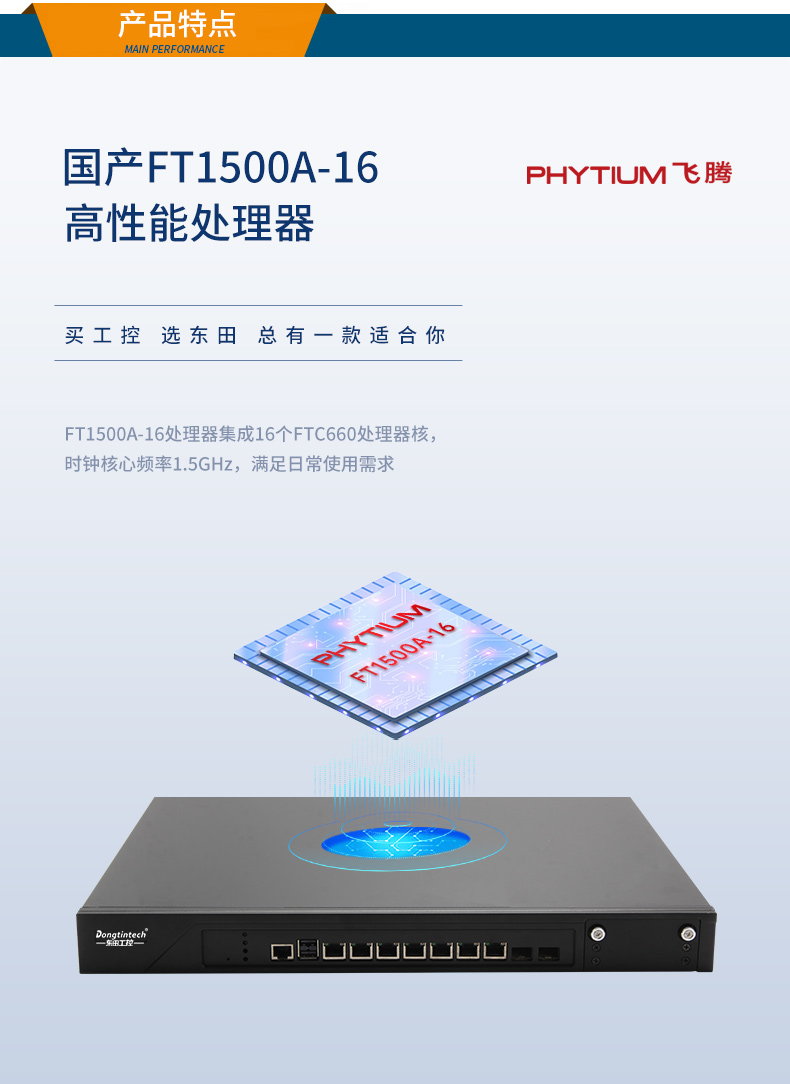 国产化多网口工控机|国产飞腾处理器|DT-12262-N1500A.jpg