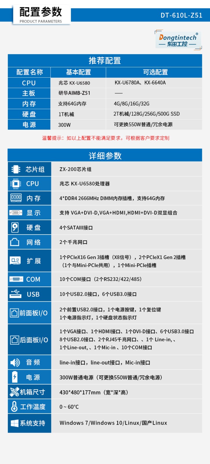 东田国产化4U浙江工控机,国产兆芯处理器,DT-610L-Z51.jpg.jpg