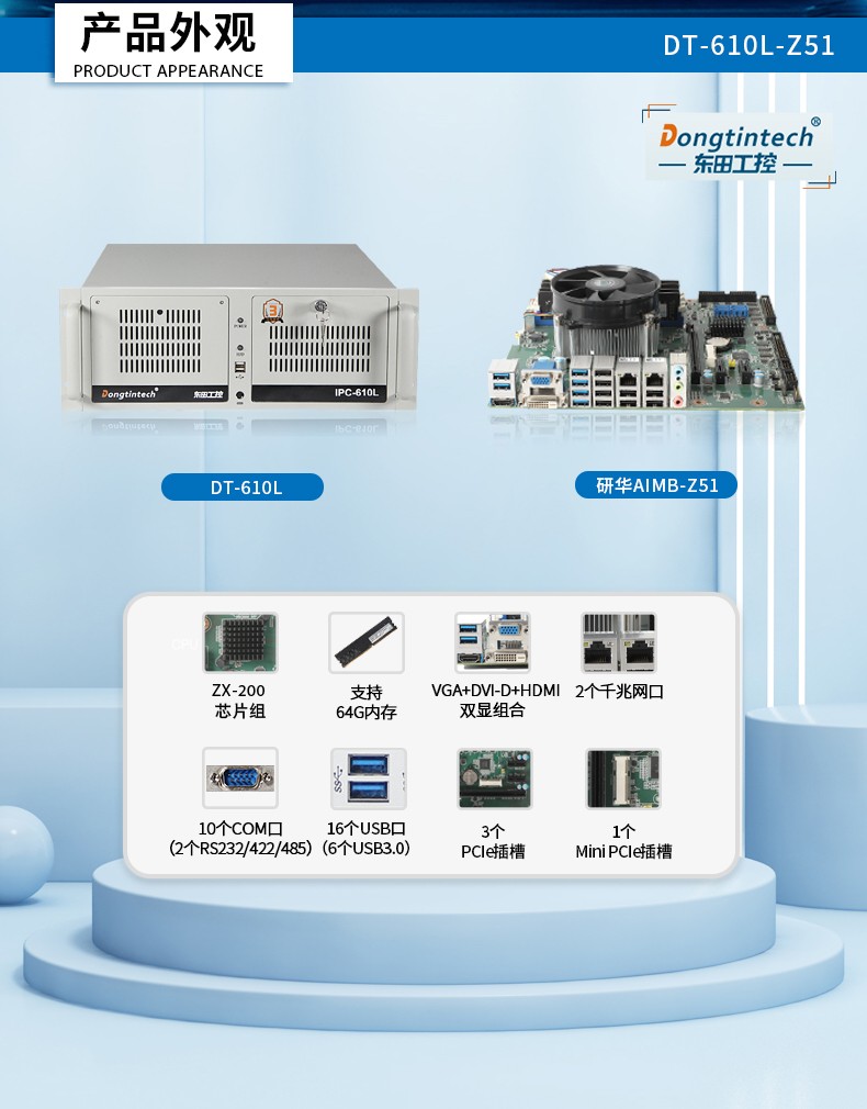 东田国产化4U浙江工控机,国产兆芯处理器,DT-610L-Z51.jpg.jpg