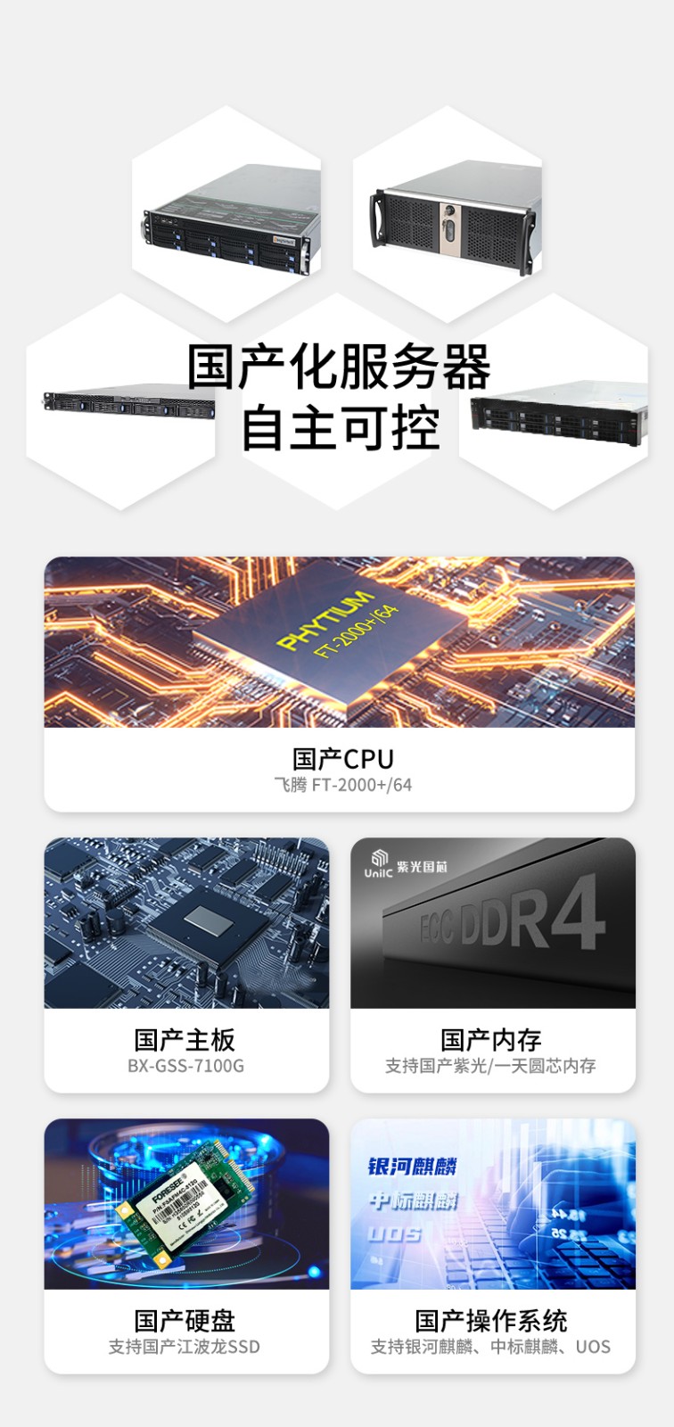 上海国产化服务器,飞腾ft2000处理器,DT-22260-FT2000.jpg