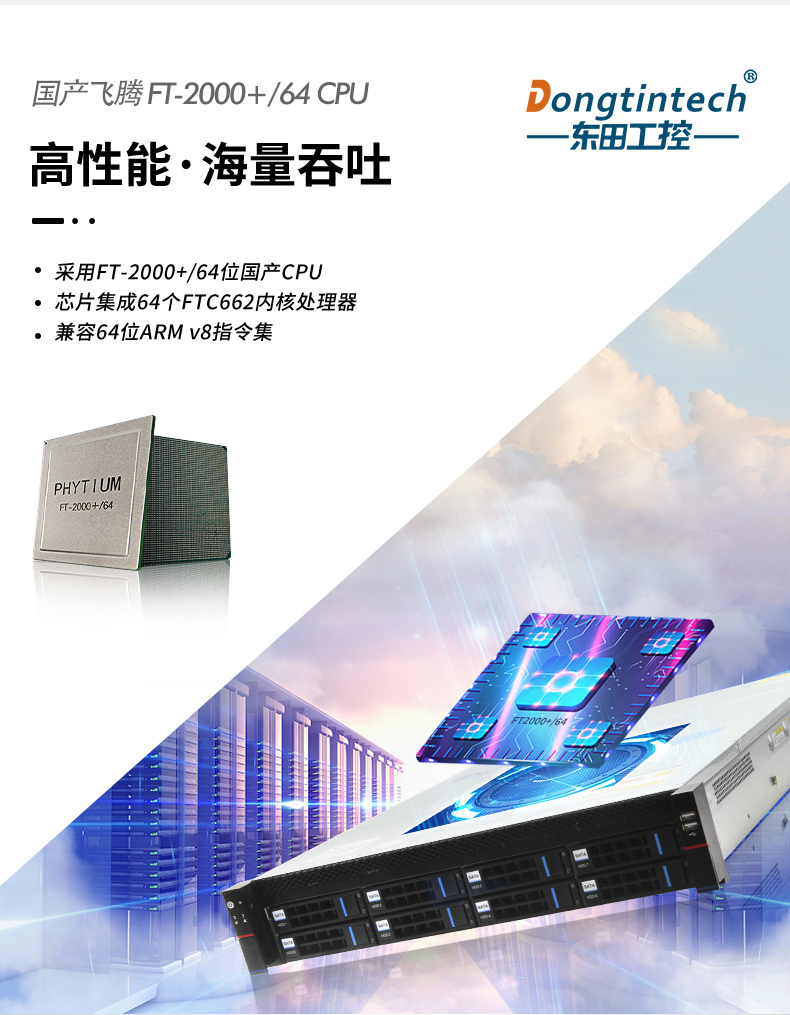 上海国产化服务器,飞腾ft2000处理器,DT-22260-FT2000.jpg