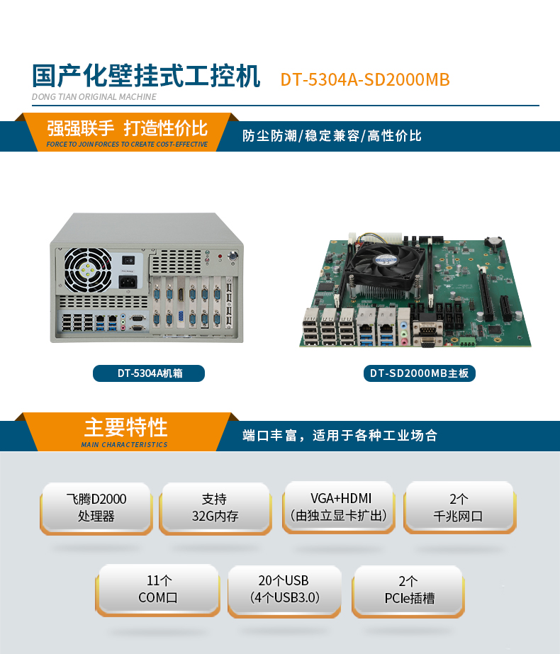 国产飞腾上海工控机,支持银河麒麟v10系统,DT-5304A-SD2000MB.jpg