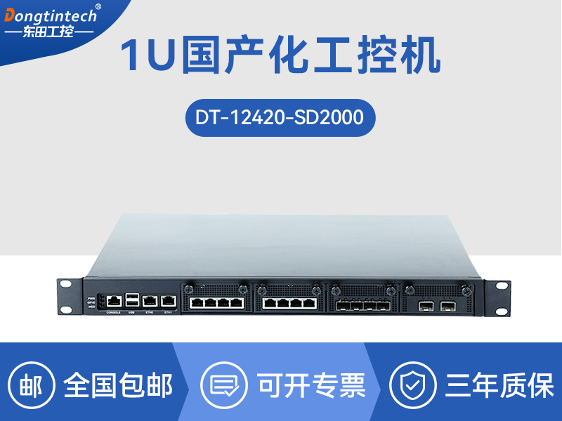 飞腾国产化工控机|国产化系统|DT-12420-SD2000
