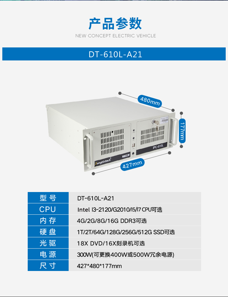东田酷睿3代上海工控机,4U工业电脑,DT-610L-A21.jpg