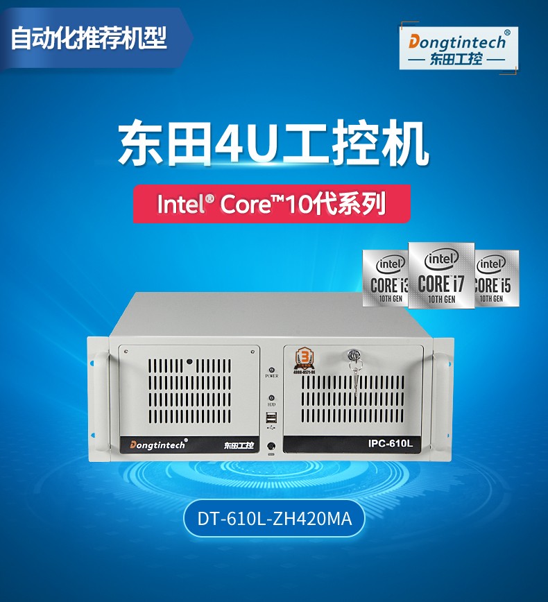 酷睿10代工控电脑,双显自动化上海工控机,DT-610L-ZH420MA.jpg