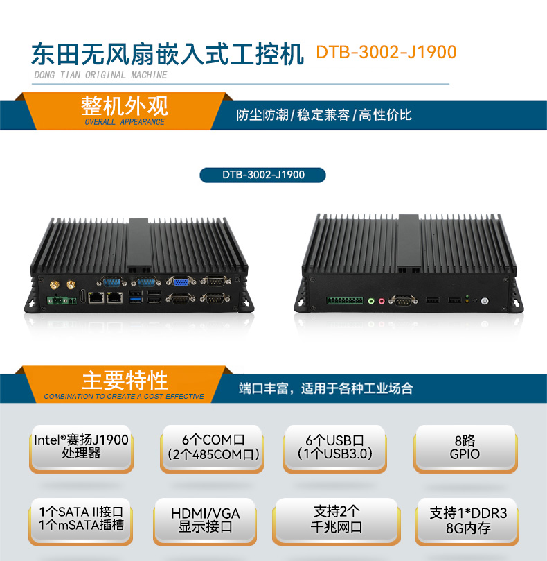 东田天津嵌入式天津工控机,迷你工业电脑,DTB-3002-J1900.jpg