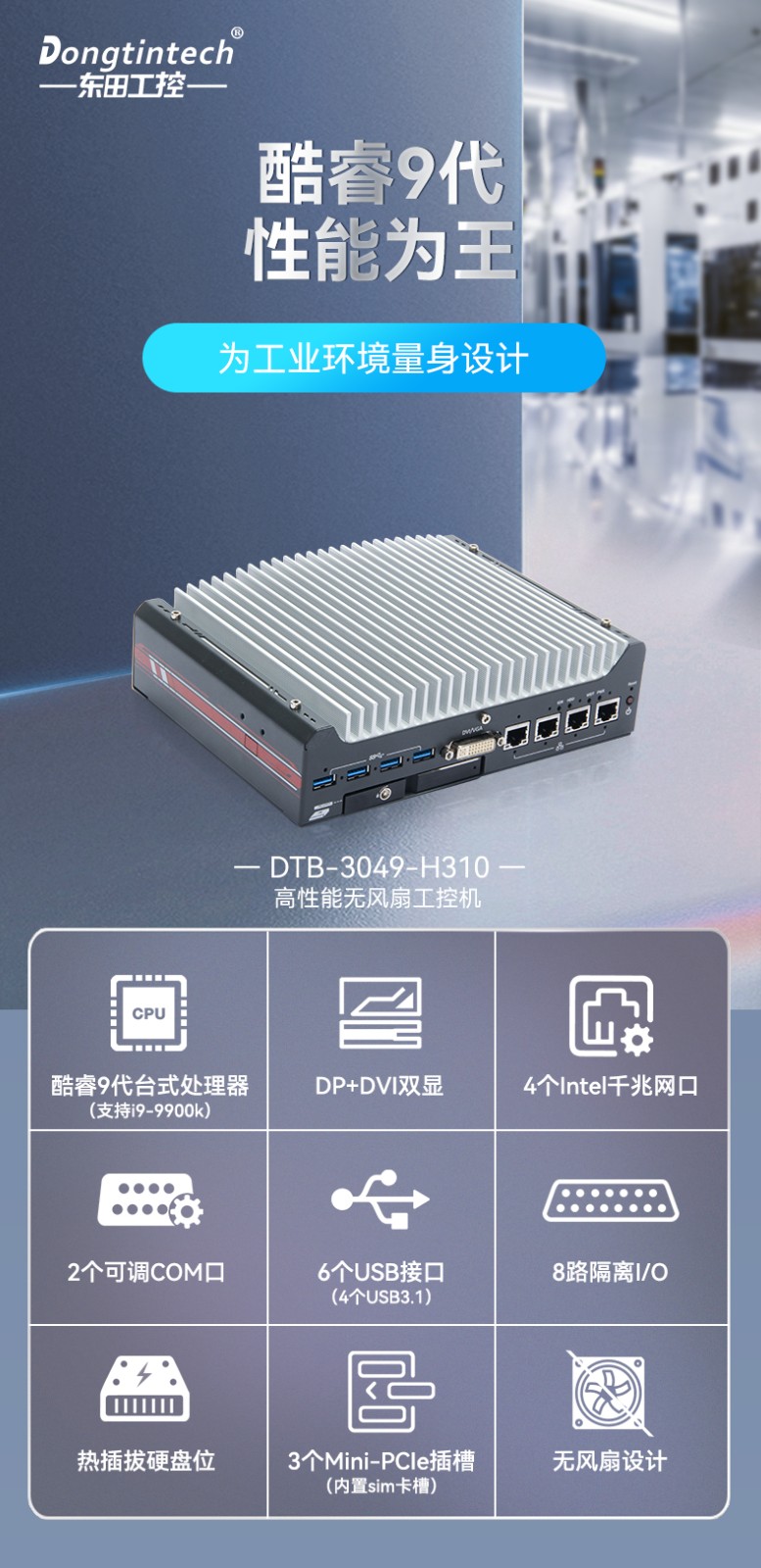 嵌入式无风扇塔洋镇工控机,无人驾驶主机,DTB-3312-H310.jpg