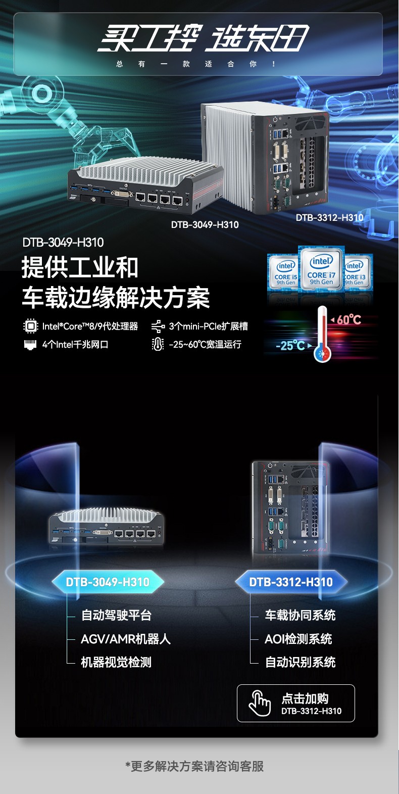 酷睿9/12代上海嵌入式上海工控机,智能驾驶工控电脑,DTB-3049-H310.jpg