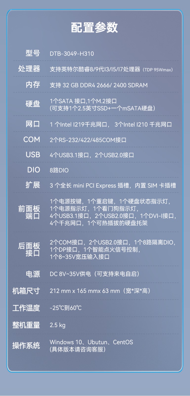 酷睿9/12代上海嵌入式上海工控机,智能驾驶工控电脑,DTB-3049-H310.jpg