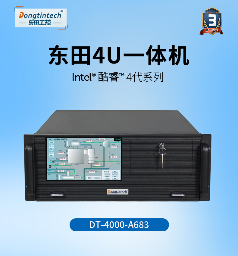 东田酷睿4代4U一体浙江工控机|DT-4000-A683.jpg