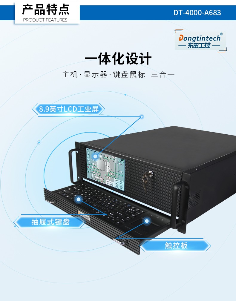东田酷睿4代4U一体浙江工控机|DT-4000-A683.jpg
