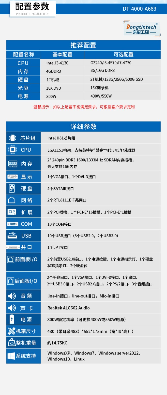 东田酷睿4代4U一体浙江工控机|DT-4000-A683.jpg