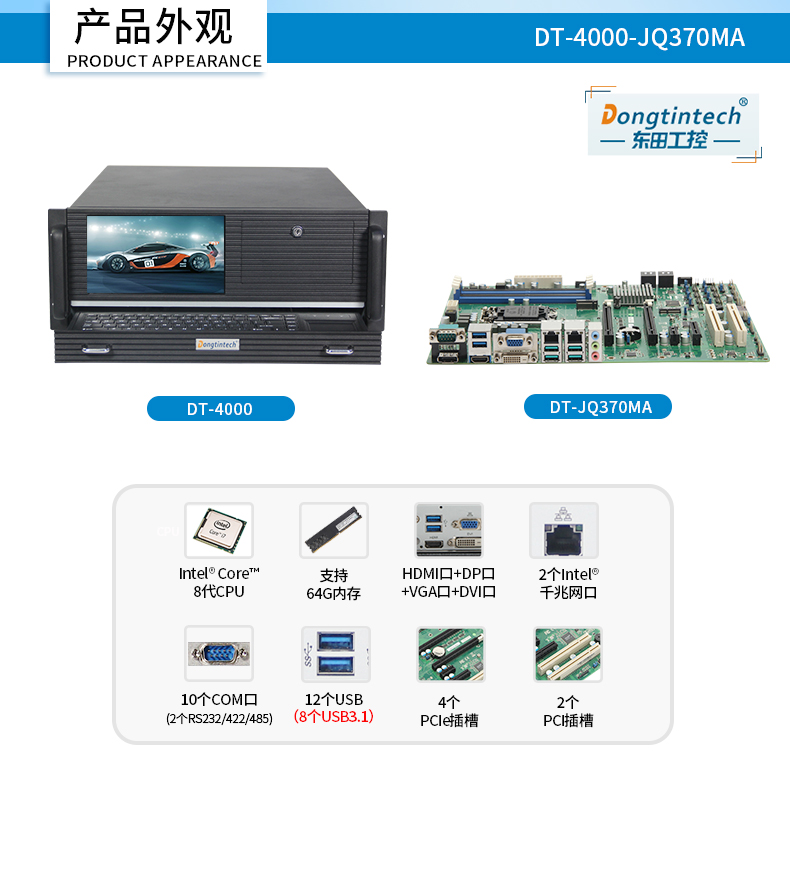 酷睿8代工业电脑,4U一体上海工控机,DT-4000-JQ370MA.jpg