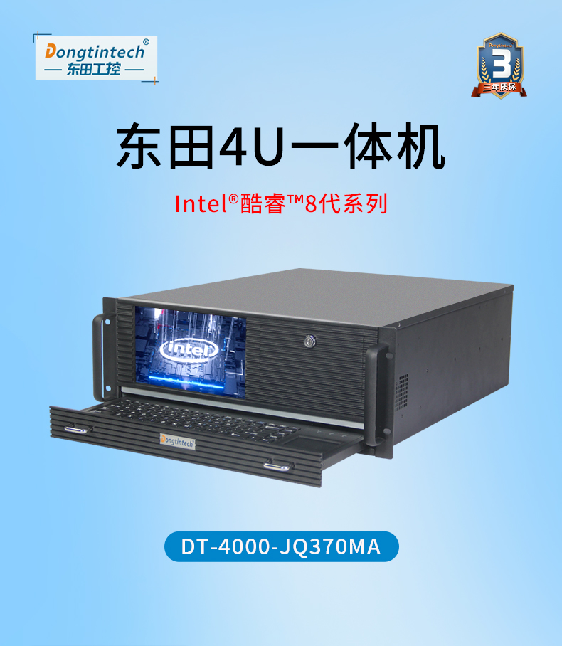 酷睿8代工业电脑,4U一体上海工控机,DT-4000-JQ370MA.jpg