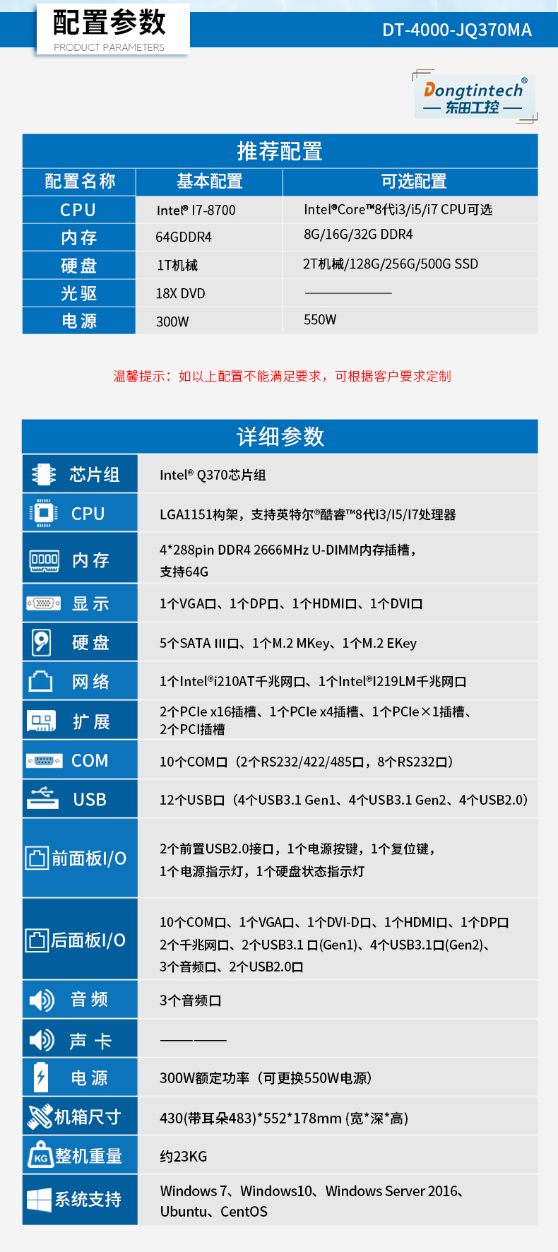 酷睿8代工业电脑,4U一体上海工控机,DT-4000-JQ370MA.jpg