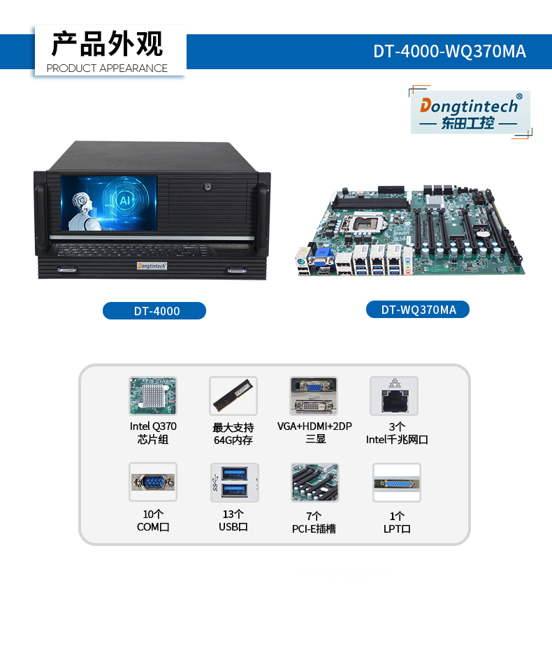 酷睿8代4U一体浙江工控机,多串口工业主机,DT-4000-WQ370MA.jpg