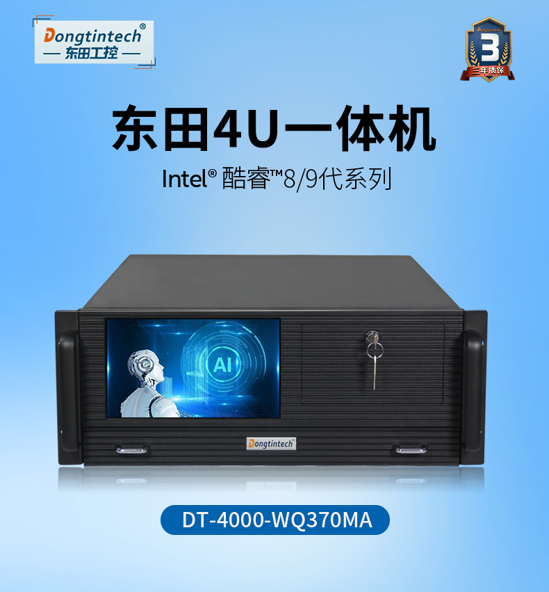 酷睿8代4U一体浙江工控机,多串口工业主机,DT-4000-WQ370MA.jpg