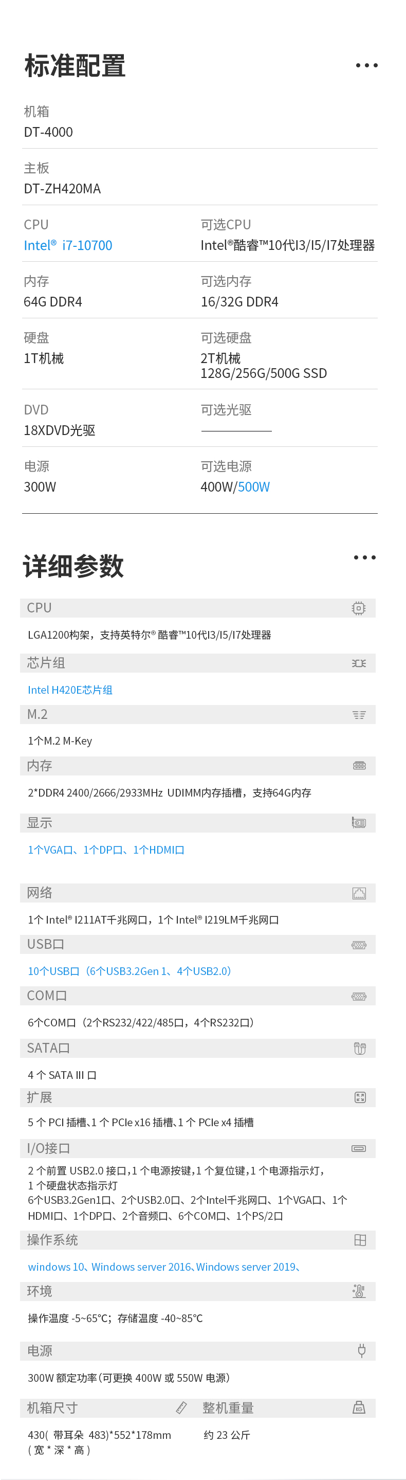 酷睿10代4U一体浙江工控机,DT-4000-ZH420MA.jpg