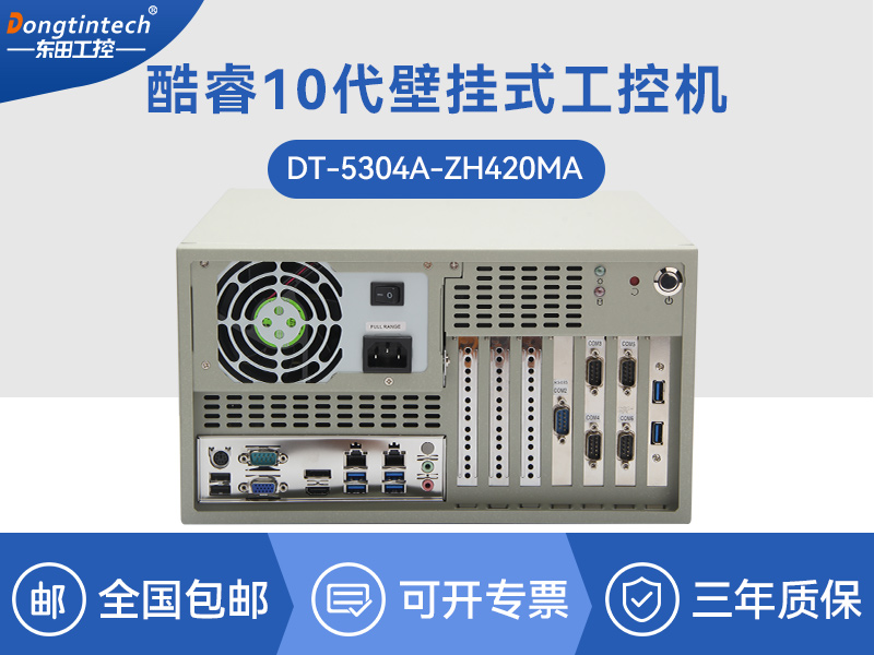 上海酷睿10代壁挂式工控机|双显工业电脑主机|DT-5304A-ZH420MA