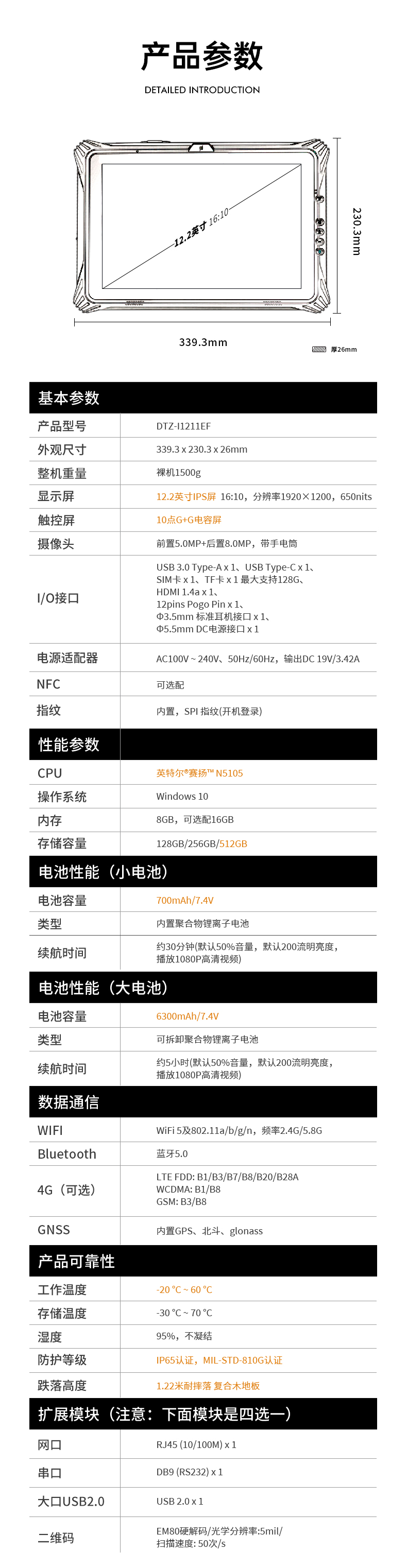 东田塔洋镇三防平板电脑,12.2英寸便携式平板.jpg