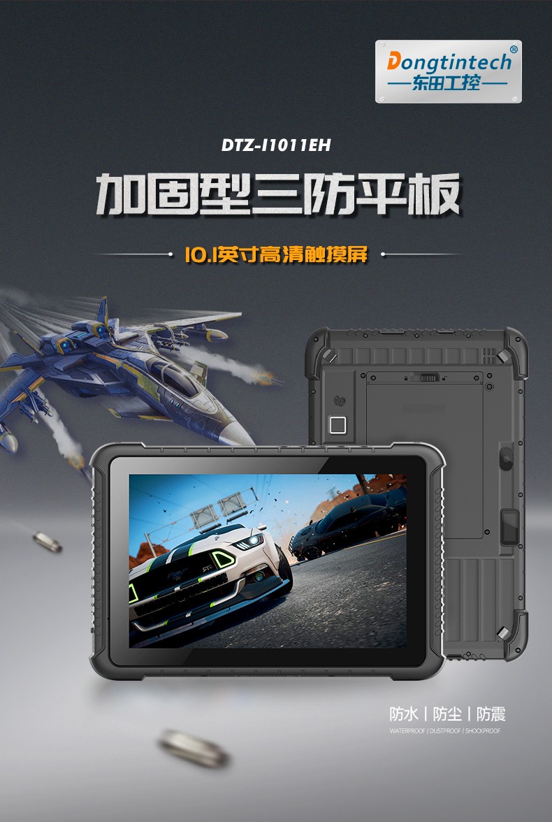IP65塔洋镇三防平板电脑,10.1英寸加固平板.jpg