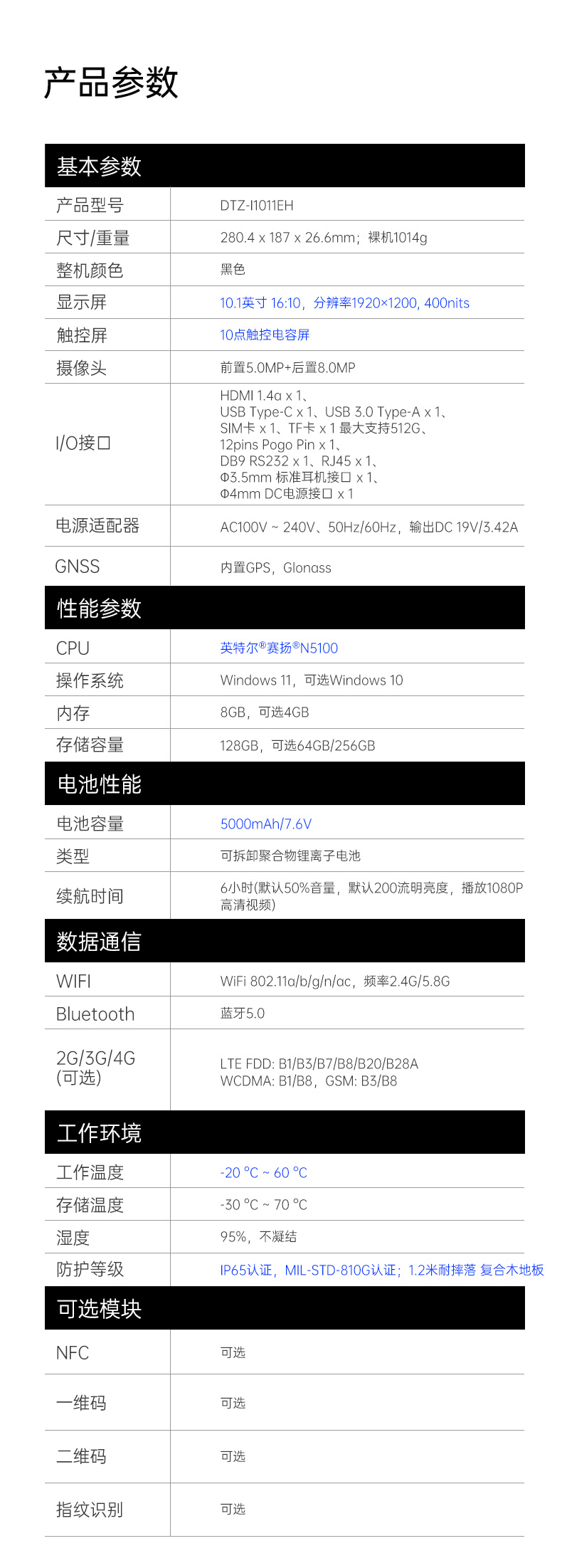 IP65塔洋镇三防平板电脑,10.1英寸加固平板.jpg