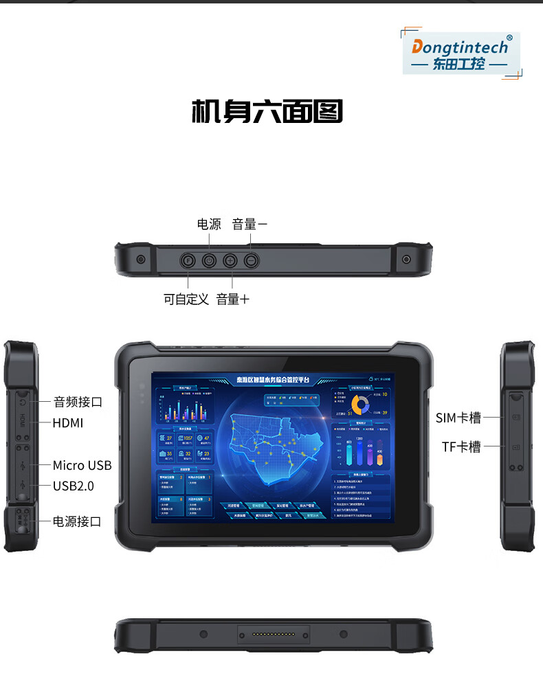 加固塔洋镇三防平板电脑,8英寸长待机工业平板,DTZ-I0883E-Z8350.jpg