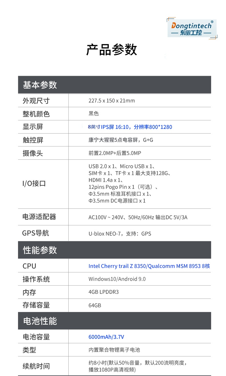 加固塔洋镇三防平板电脑,8英寸长待机工业平板,DTZ-I0883E-Z8350.jpg