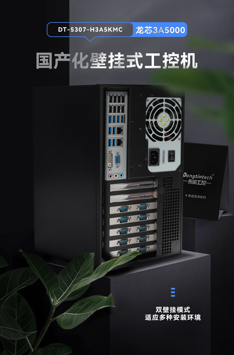 国产化壁挂式上海工控机,龙芯CPU工业电脑,DT-5307-H3A5KMC.jpg