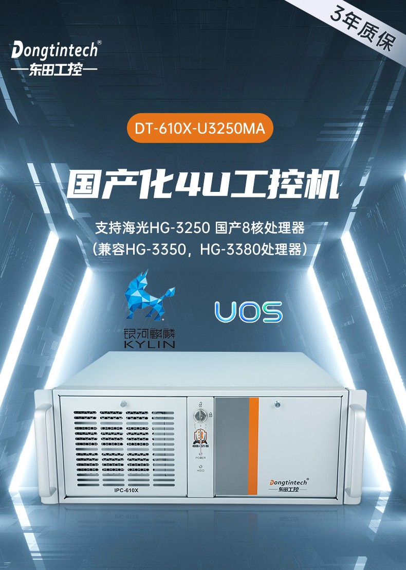 国产cpu上海工控机,海光工控电脑,DT-610X-U3250MA.jpg