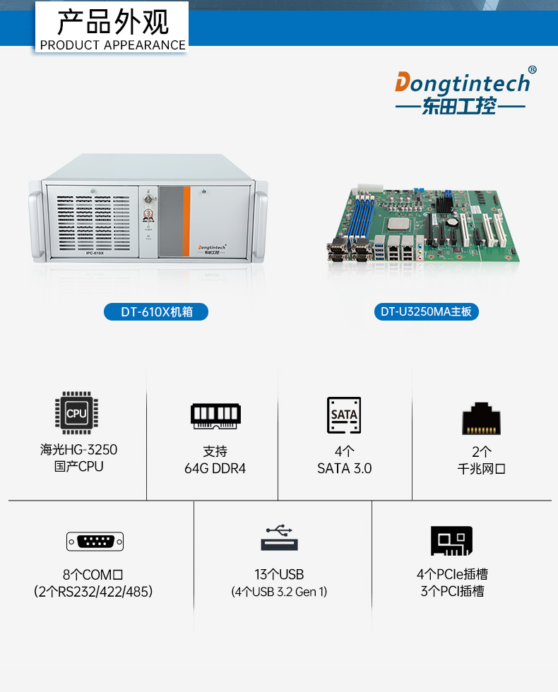 国产cpu上海工控机,海光工控电脑,DT-610X-U3250MA.jpg