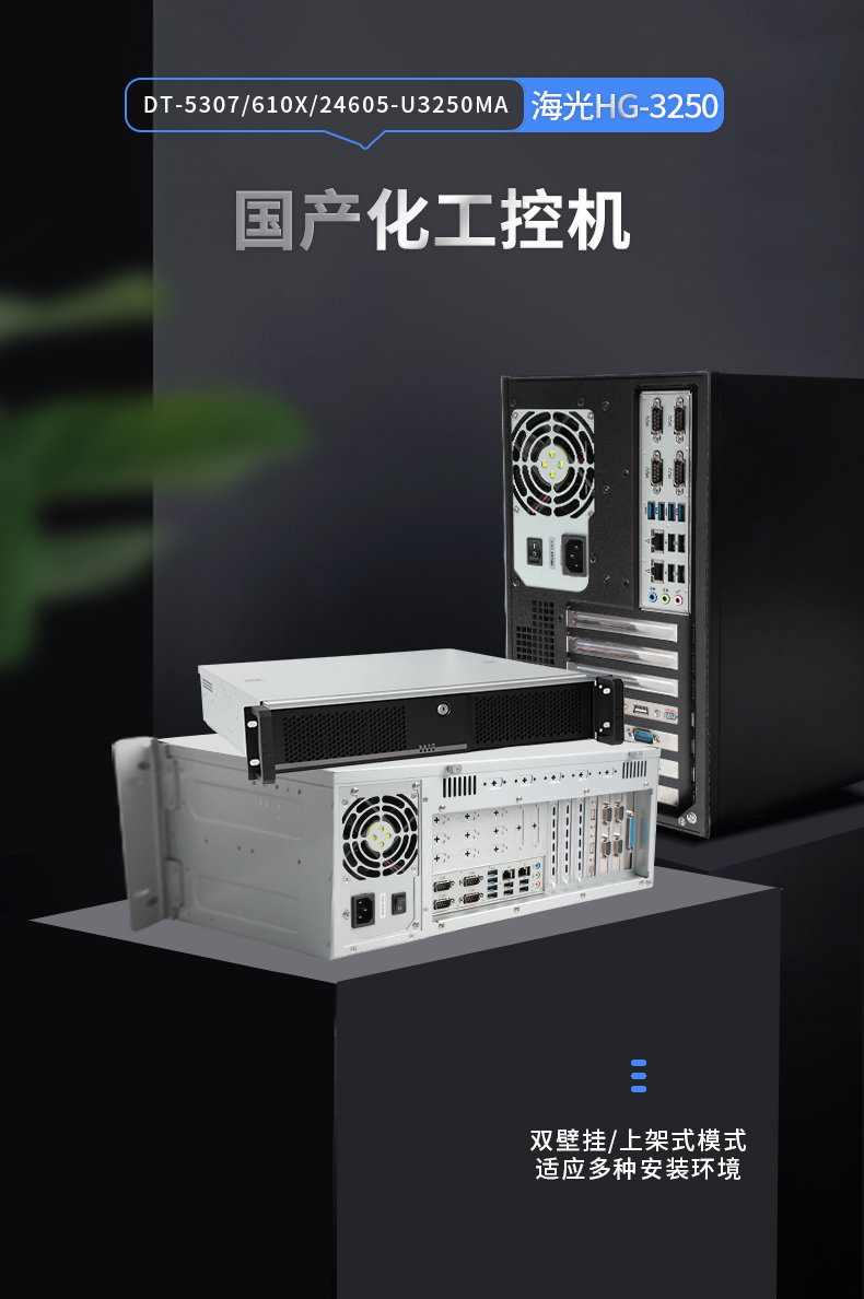 国内浙江工控机厂家,海光CPU芯片工业电脑,DT-5307-U3250MA.jpg