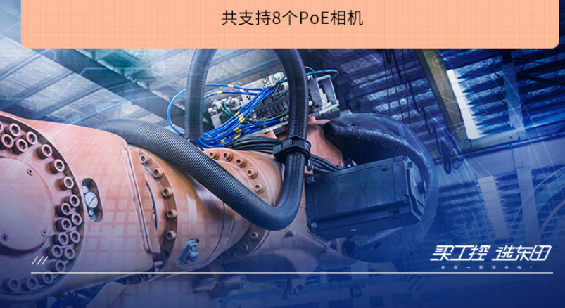 扩展2张千兆PoE网卡，扩展1张高功率显卡，共支持8个PoE相机