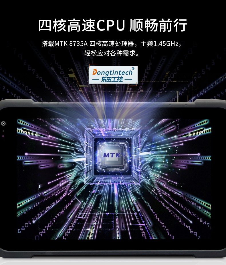 8英寸加固塔洋镇三防平板电脑,安卓8.1系统,DTZ-M0806E.jpg