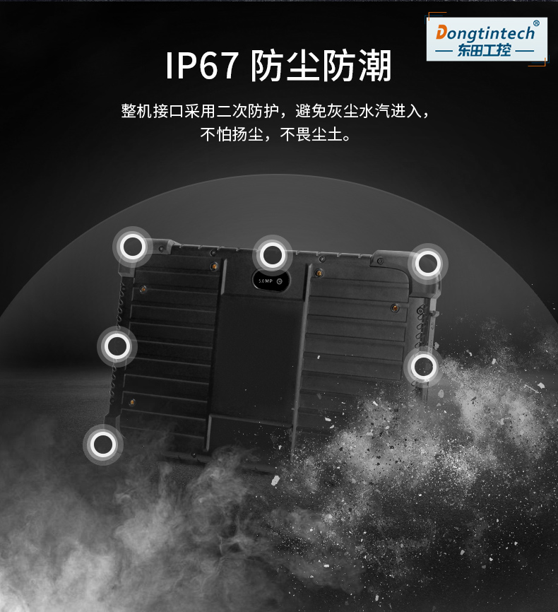 8英寸加固塔洋镇三防平板电脑,安卓8.1系统,DTZ-M0806E.jpg