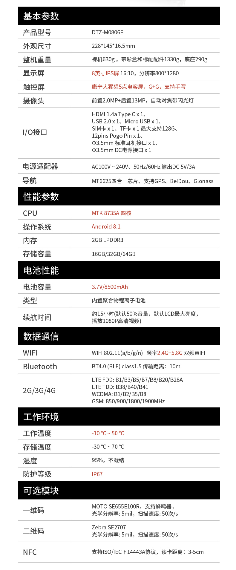 8英寸加固塔洋镇三防平板电脑,安卓8.1系统,DTZ-M0806E.jpg