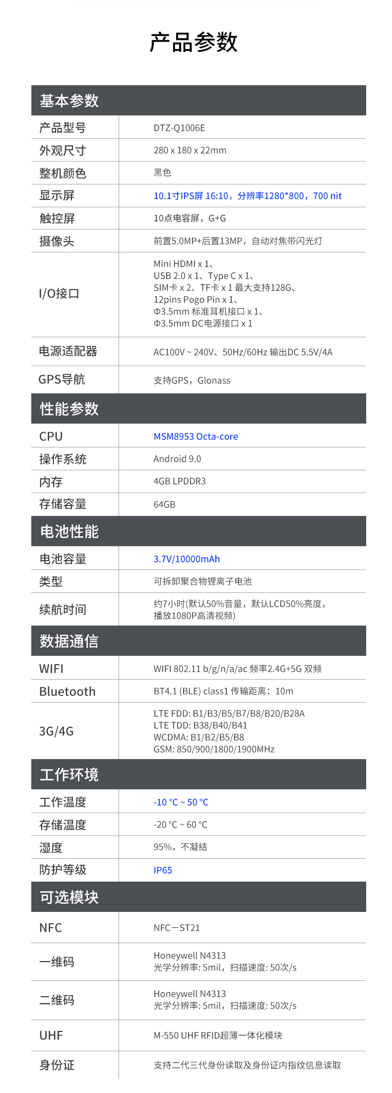 10英寸浙江三防平板电脑,手持式扫二维码,DTZ-Q1006E.jpg