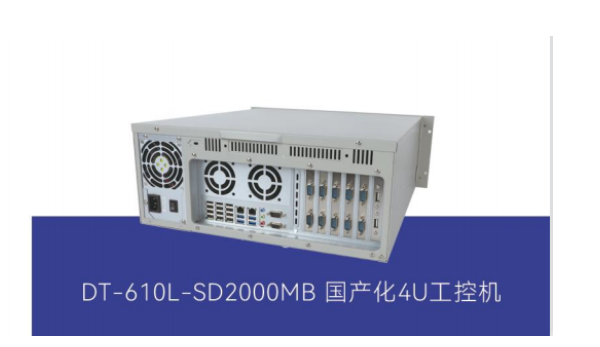 国产化4U塔洋镇工控机.png