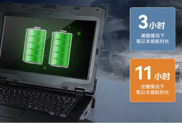 上海三防笔记本续航.png