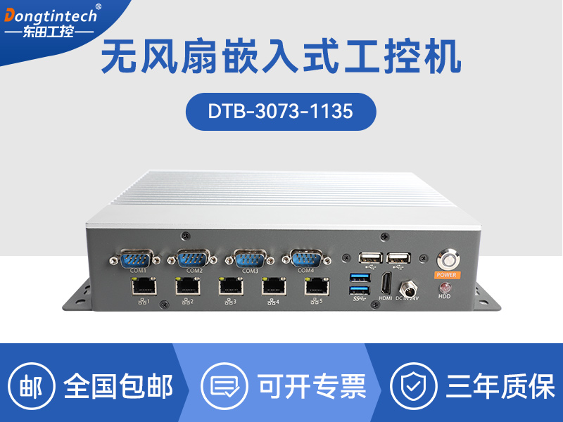 上海工业控制电脑-迷你工业计算机|DTB-3073-1135