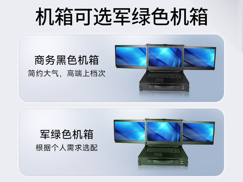 17.3英寸上翻三屏便携机|支持Windows7/10、Linux系统|DT-S1437CU-H110
