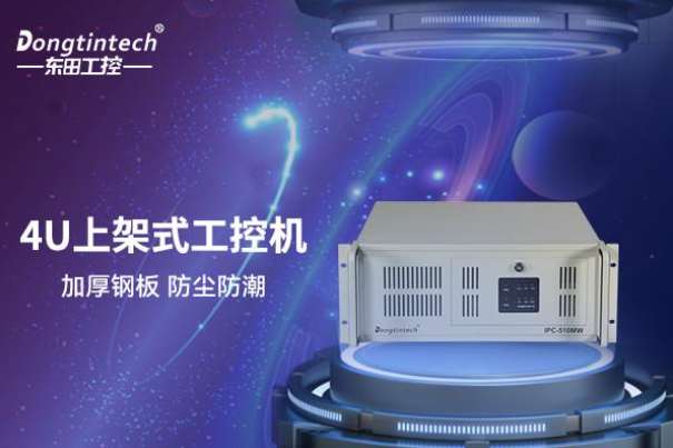 4U工控机与壁挂式工控机的区别