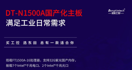 国产化多网口江西工控机主板.png