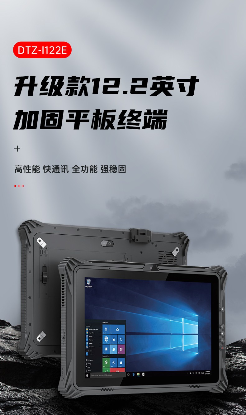 加固塔洋镇三防平板电脑,支持GPS北斗系统,DTZ-I122E.jpg