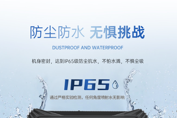 浙江三防平板电脑防护等级.png