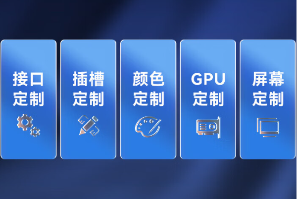 加固笔记本定制化解决方案
