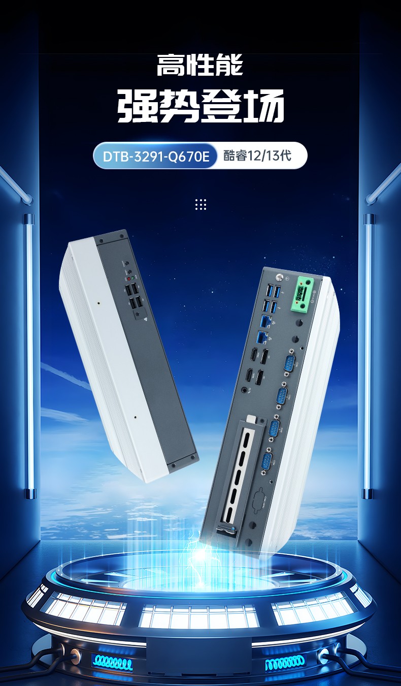 酷睿12/13代上海嵌入式上海工控机,DTB-3291-Q670E.jpg