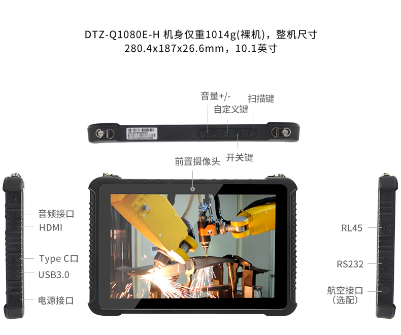 东田上海三防平板电脑,IP65/67防护,DTZ-Q0880E.jpg