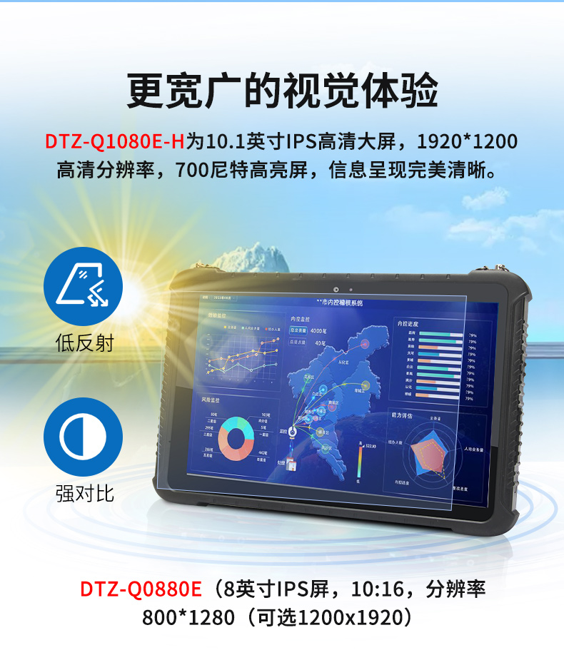 东田上海三防平板电脑,IP65/67防护,DTZ-Q0880E.jpg