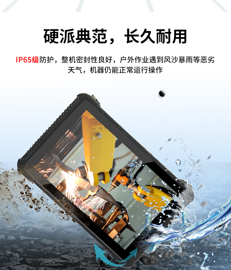 手持加固上海三防平板电脑,安卓系统,DTZ-R1080E.jpg